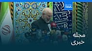 مجله خبری| ۳۱ مرداد ۱۴۰۵ (۲۲ اوت ۲۰۲۶) - بامدادی