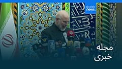 مجله خبری| ۳۱ مرداد ۱۴۰۵ (۲۲ اوت ۲۰۲۶) - نیم‌روزی