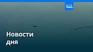 Новости дня | 22 августа 2026 г. — вечерний выпуск