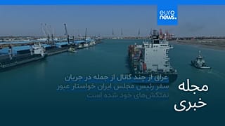 مجله خبری| ۳۱ مرداد ۱۴۰۵ (۲۲ اوت ۲۰۲۶) - شامگاهی