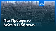 Ειδήσεις | 22 Αυγούστου 2026 - Βραδινό δελτίο