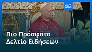 Ειδήσεις | 23 Αυγούστου 2026 - Πρωινό δελτίο