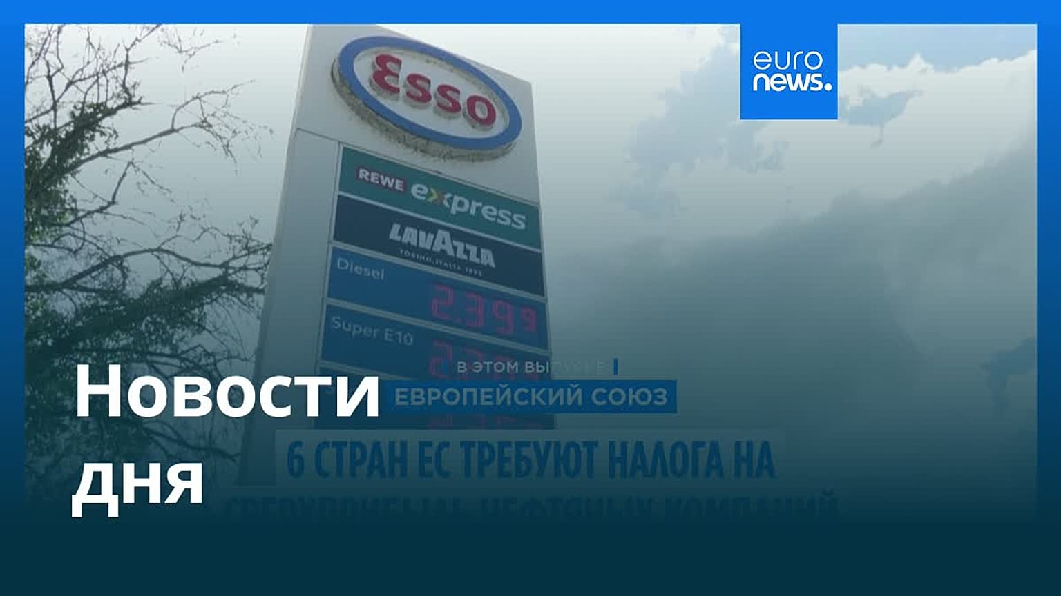 Новости дня | 23 августа 2026 г. — вечерний выпуск