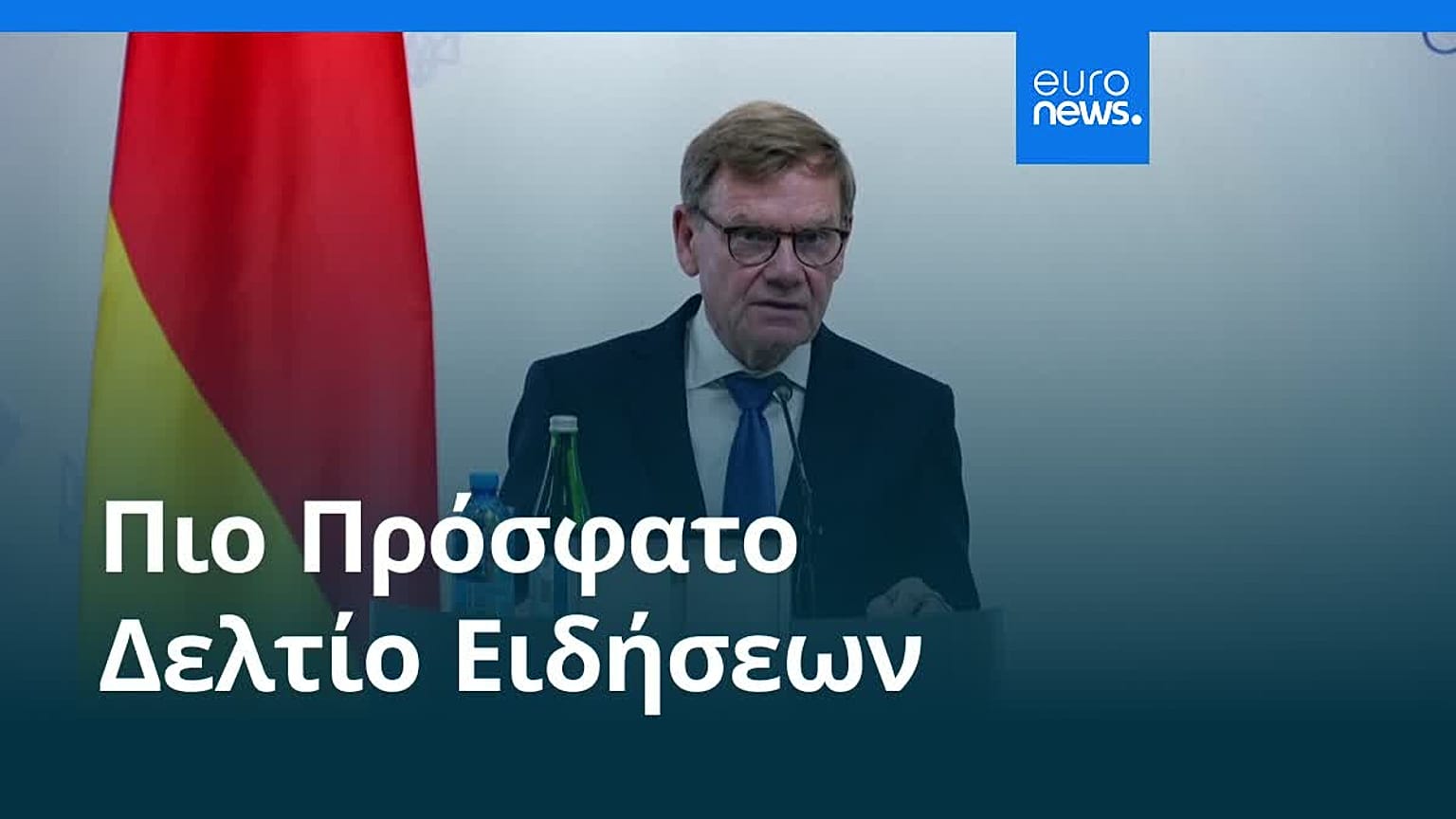 Ειδήσεις | 23 Αυγούστου 2026 - Βραδινό δελτίο