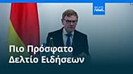 Ειδήσεις | 23 Αυγούστου 2026 - Βραδινό δελτίο