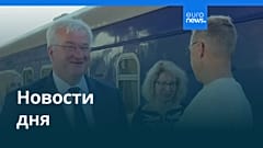 Новости дня | 24 августа 2026 г. — утренний выпуск