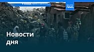 Новости дня | 24 августа 2026 г. — дневной выпуск