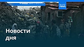 Новости дня | 24 августа 2026 г. — дневной выпуск