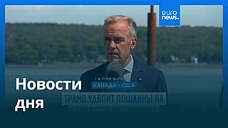 Новости дня | 25 августа 2026 г. — утренний выпуск