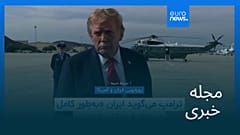 مجله خبری| ۳ شهریور ۱۴۰۵ (۲۵ اوت ۲۰۲۶) - بامدادی