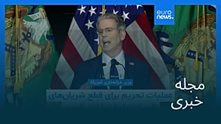 مجله خبری| ۳ شهریور ۱۴۰۵ (۲۵ اوت ۲۰۲۶) - نیم‌روزی