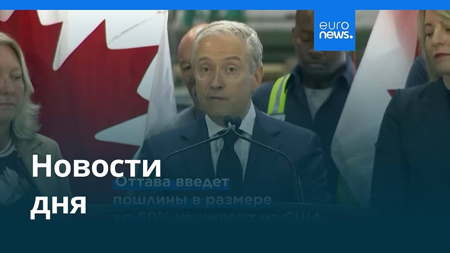 Новости дня | 26 августа 2026 г. — утренний выпуск