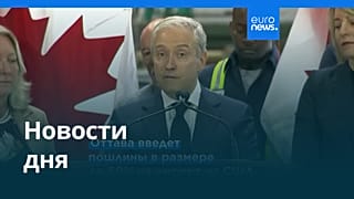 Новости дня | 26 августа 2026 г. — утренний выпуск