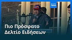 Ειδήσεις | 26 Αυγούστου 2026 - Πρωινό δελτίο