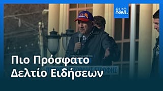 Ειδήσεις | 26 Αυγούστου 2026 - Πρωινό δελτίο