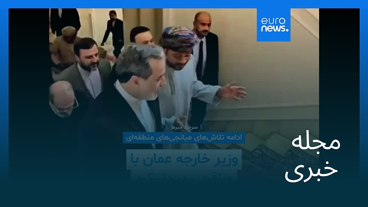 مجله خبری| ۴ شهریور ۱۴۰۵ (۲۶ اوت ۲۰۲۶) - نیم‌روزی