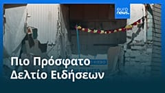 Ειδήσεις | 26 Αυγούστου 2026 - Μεσημβρινό δελτίο
