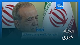 مجله خبری| ۴ شهریور ۱۴۰۵ (۲۶ اوت ۲۰۲۶) - شامگاهی