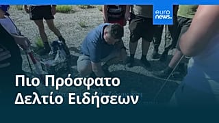 Ειδήσεις | 26 Αυγούστου 2026 - Βραδινό δελτίο