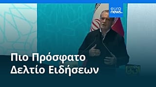 Ειδήσεις | 27 Αυγούστου 2026 - Πρωινό δελτίο