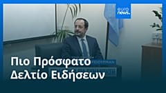 Ειδήσεις | 27 Αυγούστου 2026 - Μεσημβρινό δελτίο