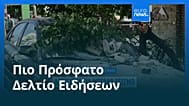 Ειδήσεις | 27 Αυγούστου 2026 - Βραδινό δελτίο
