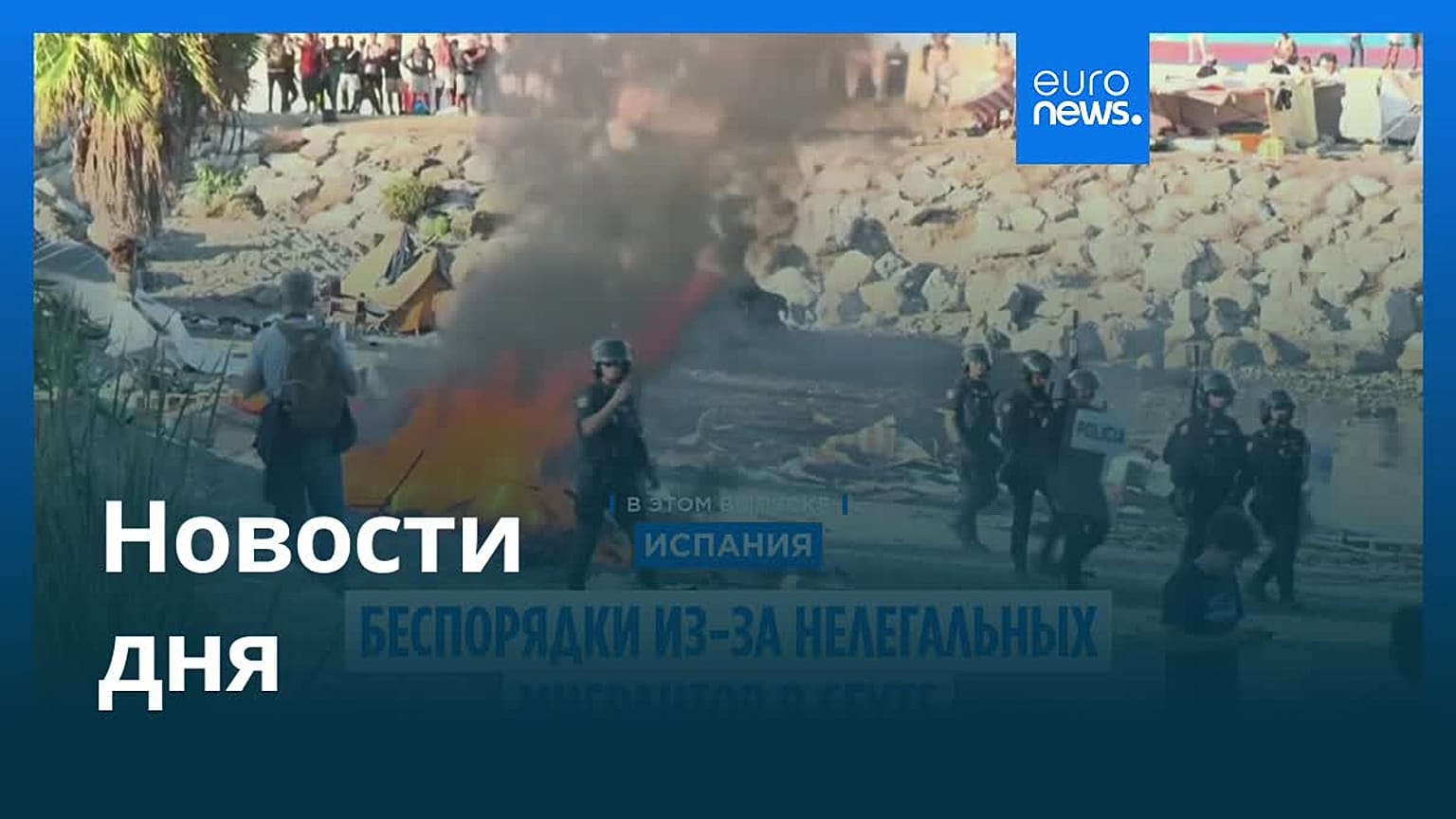 Новости дня | 28 августа 2026 г. — дневной выпуск