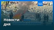 Новости дня | 28 августа 2026 г. — дневной выпуск