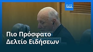 Ειδήσεις | 28 Αυγούστου 2026 - Βραδινό δελτίο