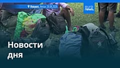 Новости дня | 29 августа 2026 г. — дневной выпуск