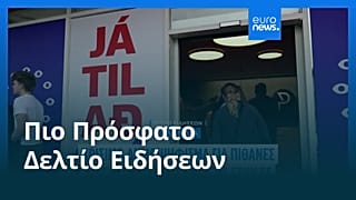 Ειδήσεις | 29 Αυγούστου 2026 - Βραδινό δελτίο
