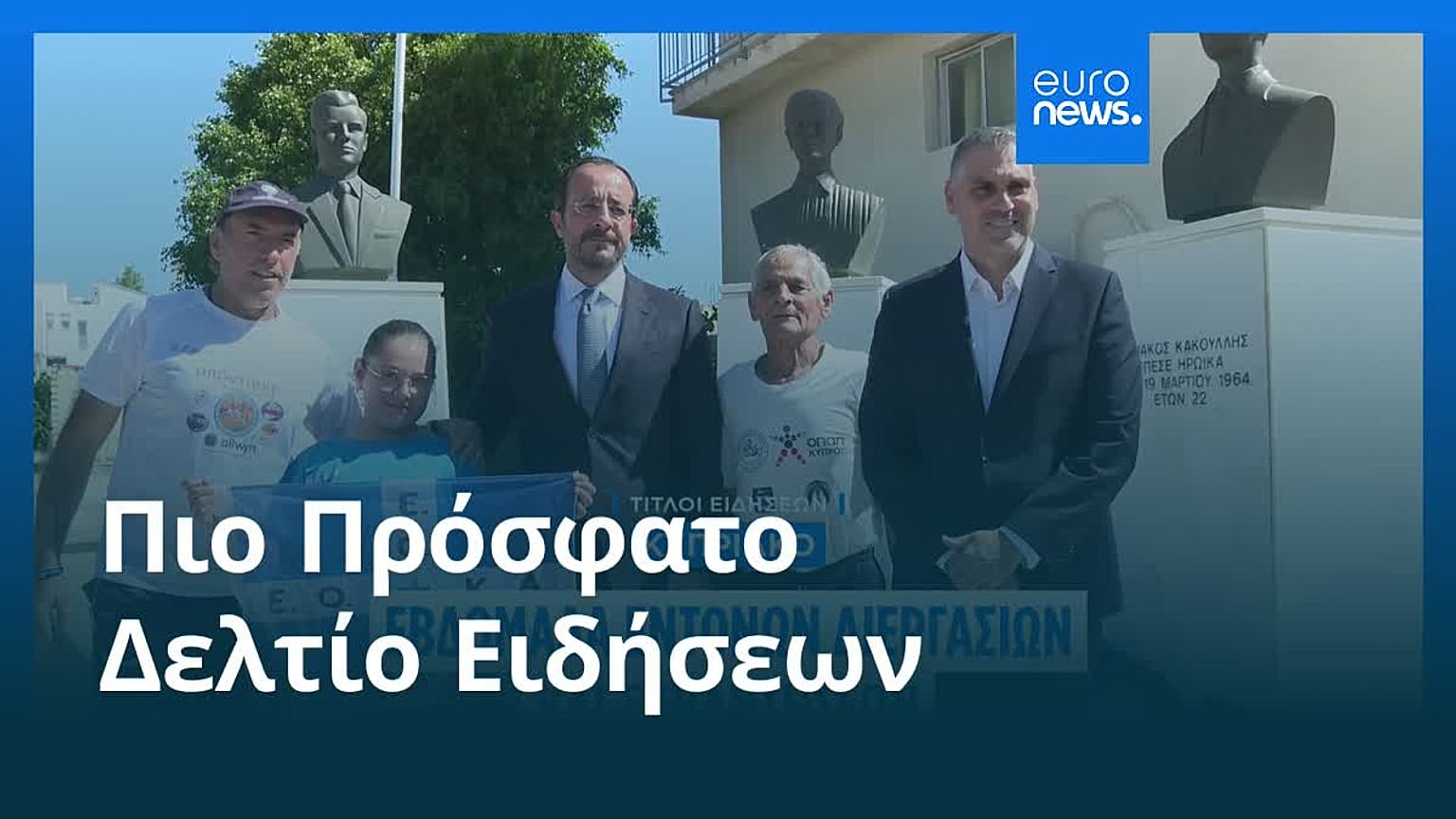 Ειδήσεις | 30 Αυγούστου 2026 - Βραδινό δελτίο
