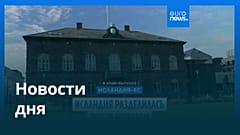Новости дня | 31 августа 2026 г. — дневной выпуск