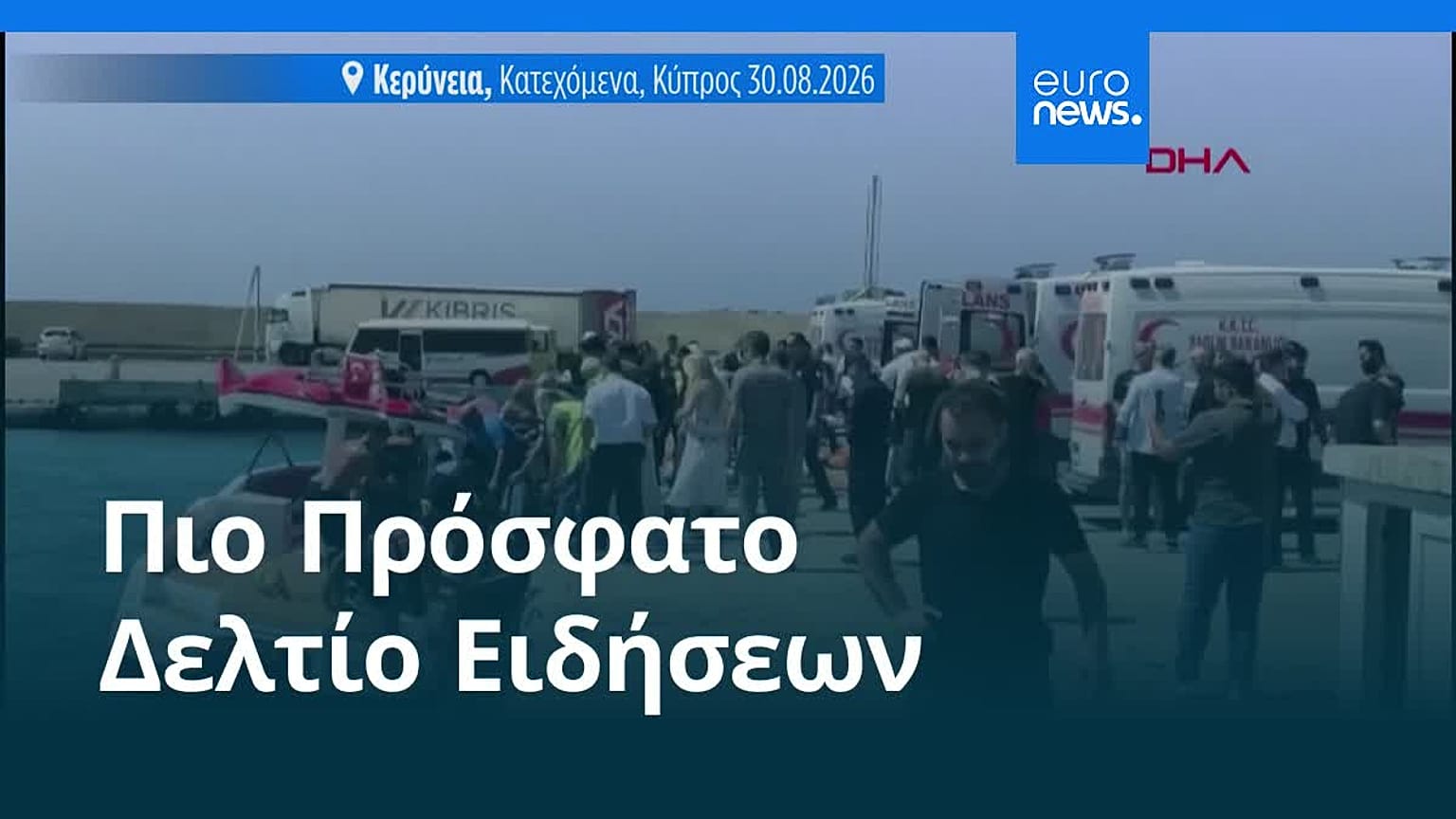Ειδήσεις | 31 Αυγούστου 2026 - Πρωινό δελτίο