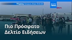 Ειδήσεις | 31 Αυγούστου 2026 - Πρωινό δελτίο