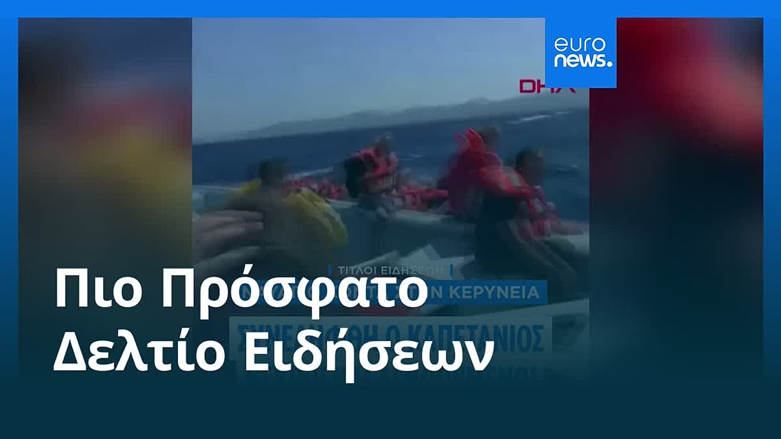 Ειδήσεις | 31 Αυγούστου 2026 - Μεσημβρινό δελτίο