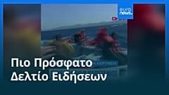 Ειδήσεις | 31 Αυγούστου 2026 - Μεσημβρινό δελτίο