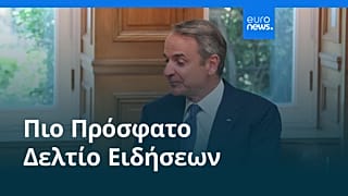 Ειδήσεις | 31 Αυγούστου 2026 - Βραδινό δελτίο