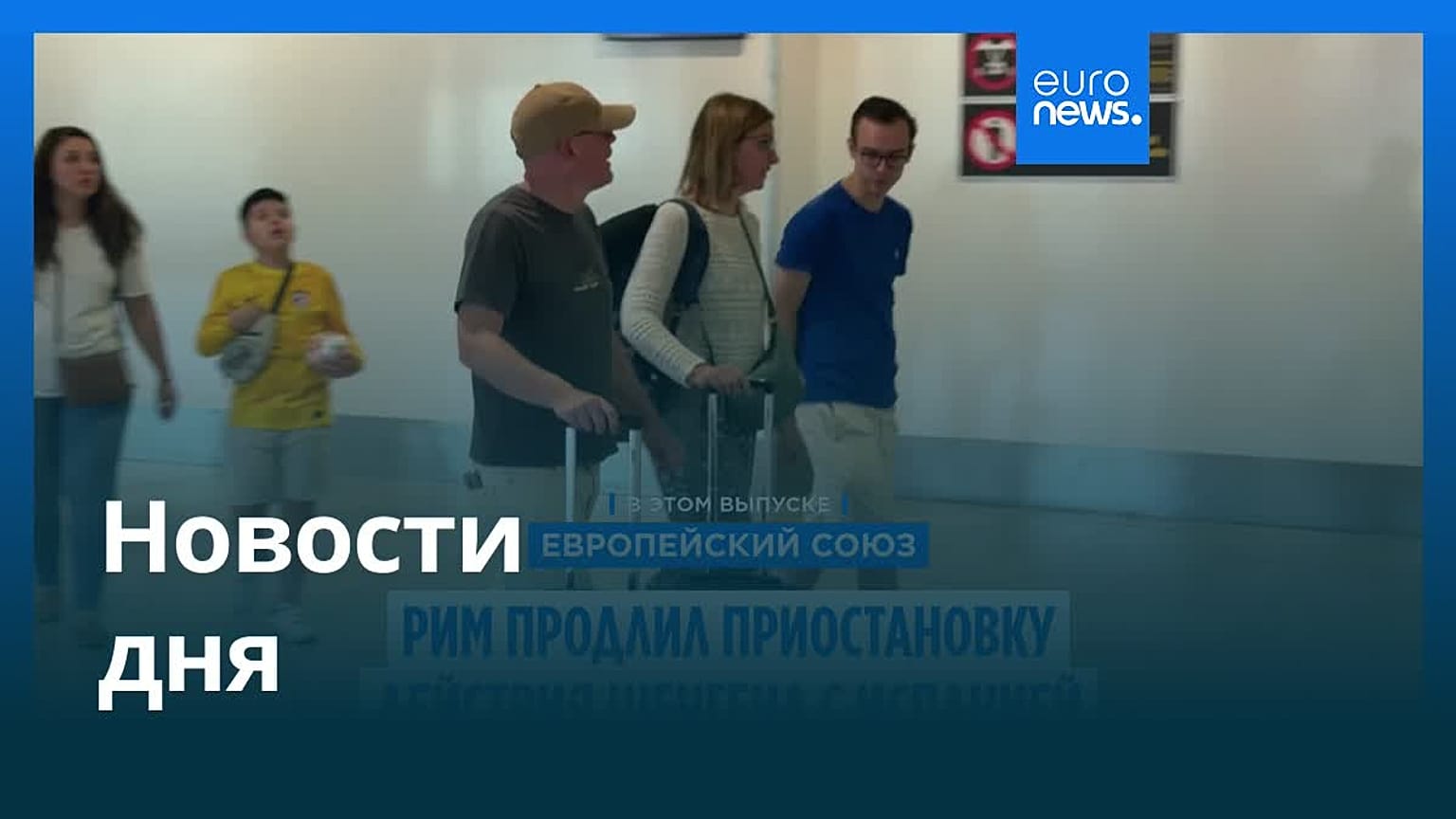 Новости дня | 1 сентября 2026 г. — утренний выпуск