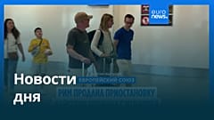 Новости дня | 1 сентября 2026 г. — утренний выпуск
