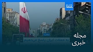 مجله خبری| ۱۰ شهریور ۱۴۰۵ (۱ سپتامبر ۲۰۲۶) - بامدادی
