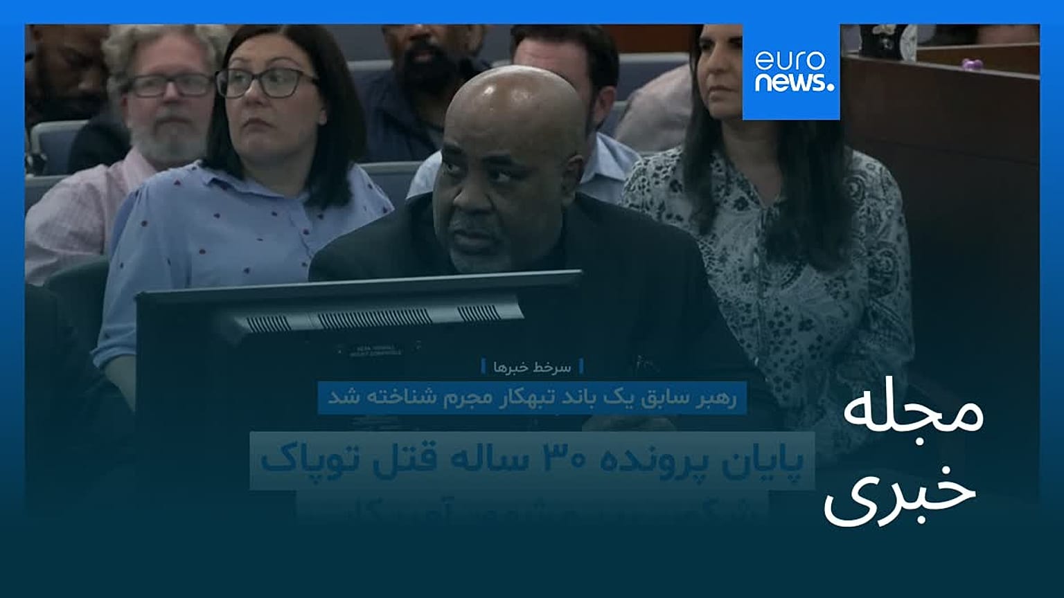 مجله خبری| ۱۰ شهریور ۱۴۰۵ (۱ سپتامبر ۲۰۲۶) - نیم‌روزی