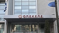 Το κτίριο της κεντρικής υπηρεσίας του ΟΠΕΚΕΠΕ στην Αθήνα, Σάββατο 28 Ιουνίου 2025