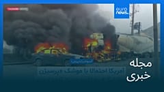 مجله خبری| ۱۰ شهریور ۱۴۰۵ (۱ سپتامبر ۲۰۲۶) - شامگاهی