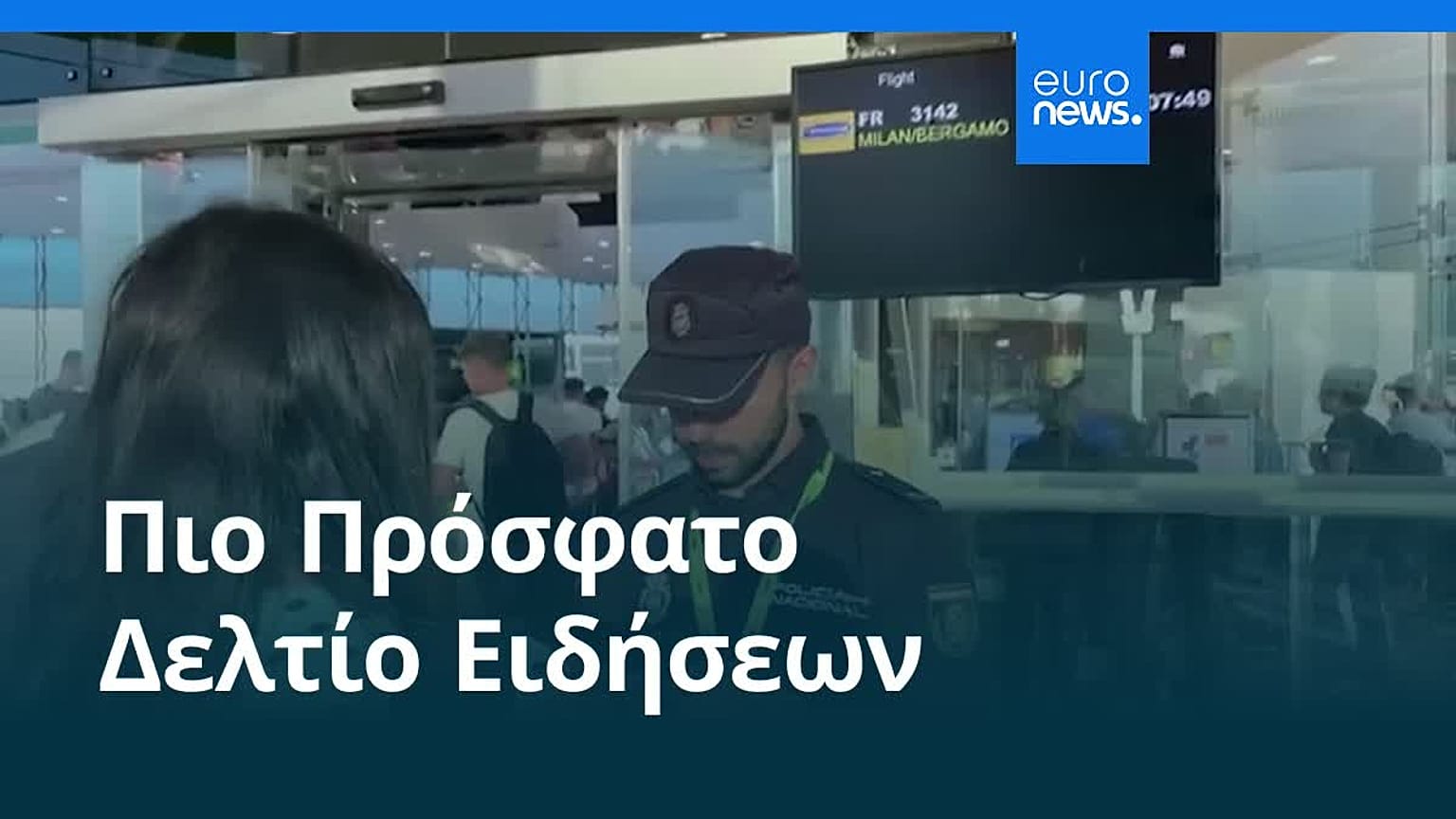 Ειδήσεις | 2 Σεπτεμβρίου 2026 - Πρωινό δελτίο