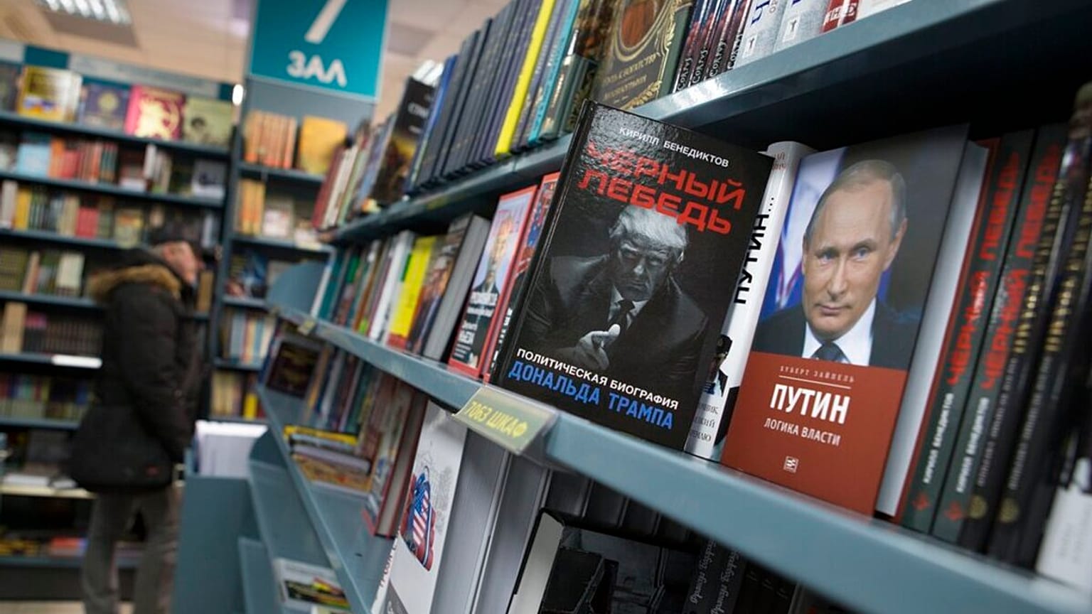 АРХИВ: книги о Дональде Трампе и Владимире Путине на витрине Московского Дома книги в Москве, Россия, в понедельник, 14 ноября 2016 года.