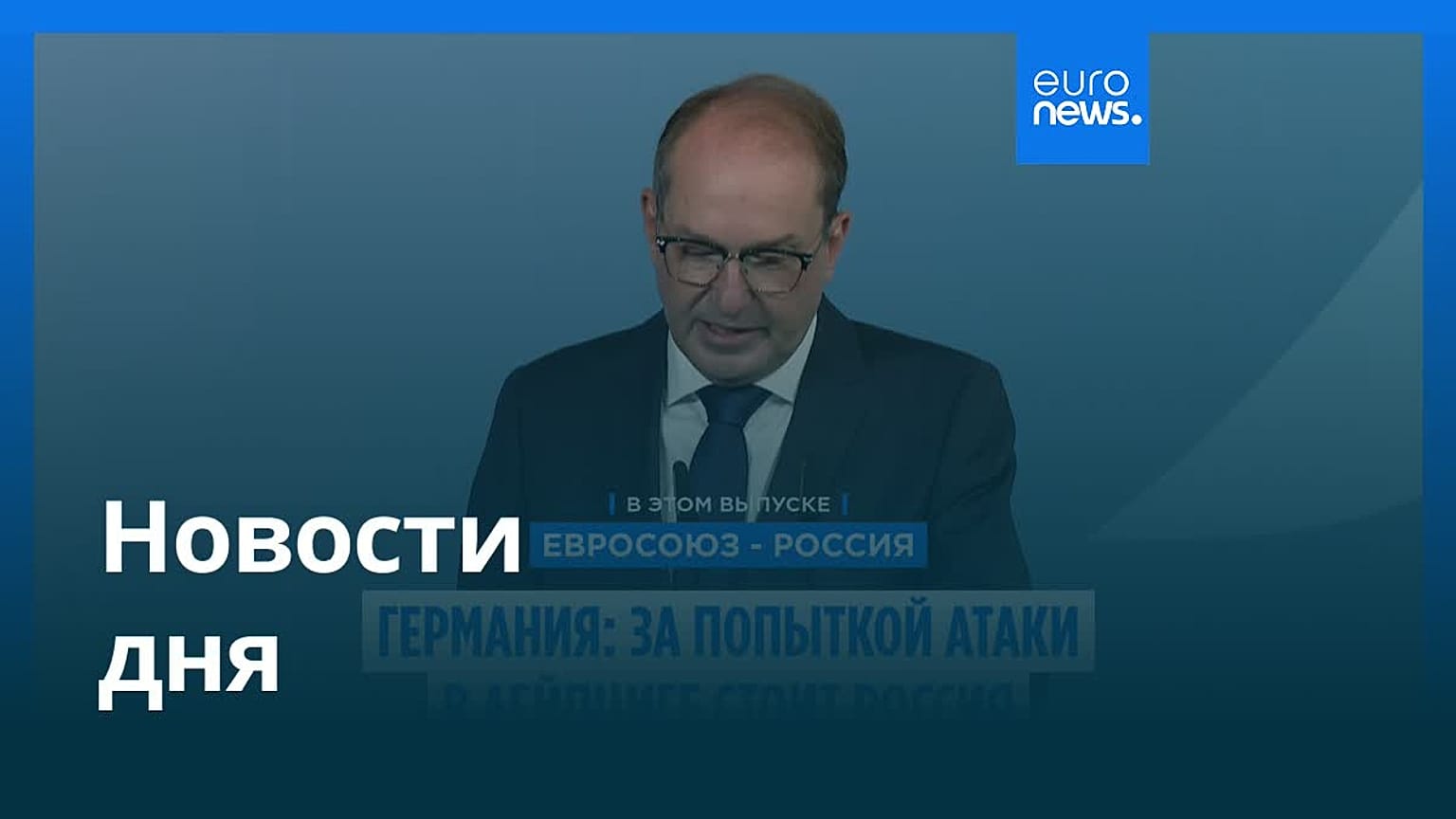 Новости дня | 2 сентября 2026 г. — дневной выпуск