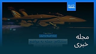 مجله خبری| ۱۱ شهریور ۱۴۰۵ (۲ سپتامبر ۲۰۲۶) - نیم‌روزی