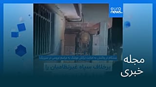مجله خبری| ۱۱ شهریور ۱۴۰۵ (۲ سپتامبر ۲۰۲۶) - شامگاهی