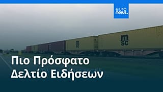 Ειδήσεις | 2 Σεπτεμβρίου 2026 - Βραδινό δελτίο